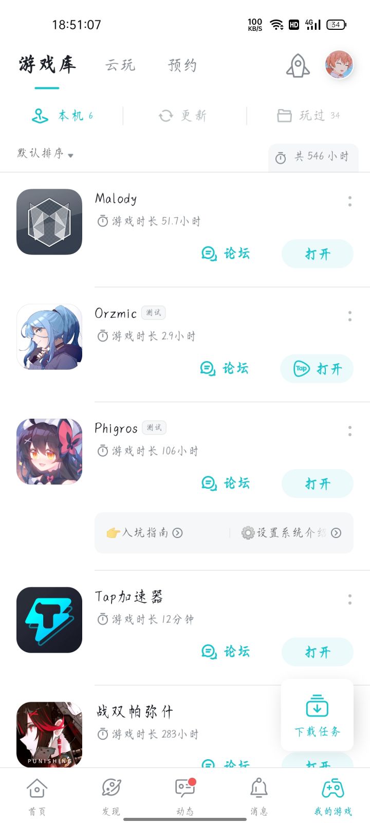 TapTap