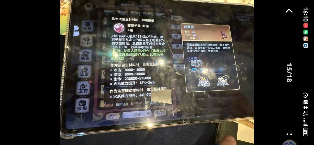 讨论下狂生四阶本命法宝技能选择 3