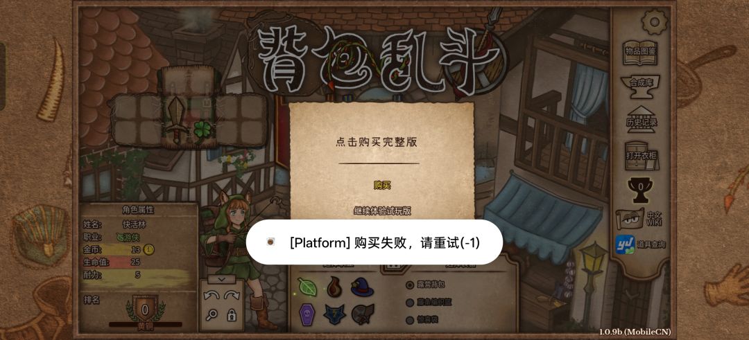 买完整版了但为什么还是显示我没买过呢? 1