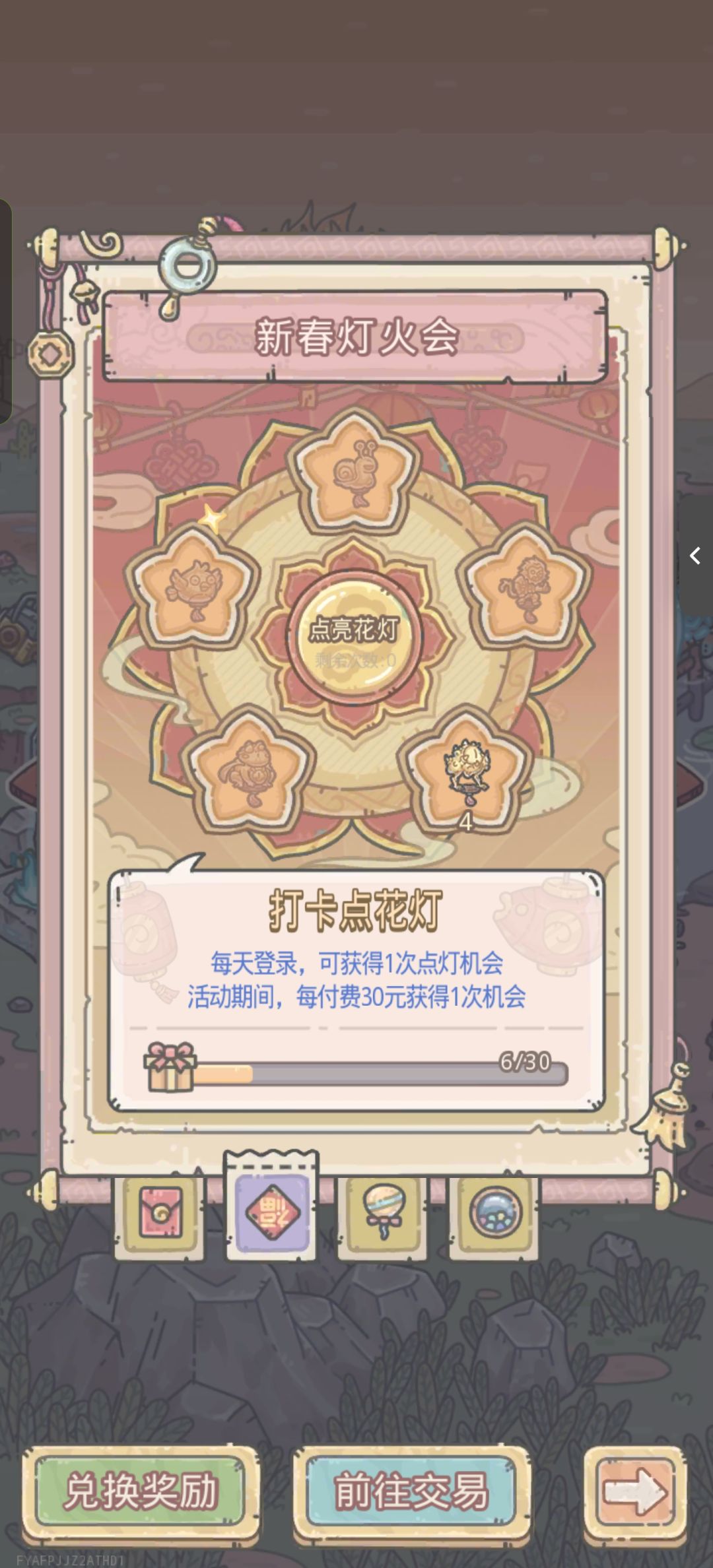 眼灯换其他 1