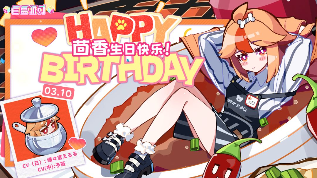 【生日祝福】生日限定·超级无敌特供菜! 1