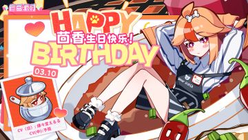 【生日祝福】生日限定·超级无敌特供菜！