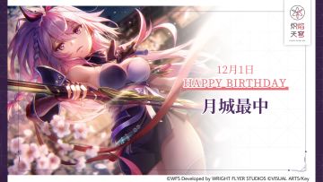 【角色生贺】月城最中