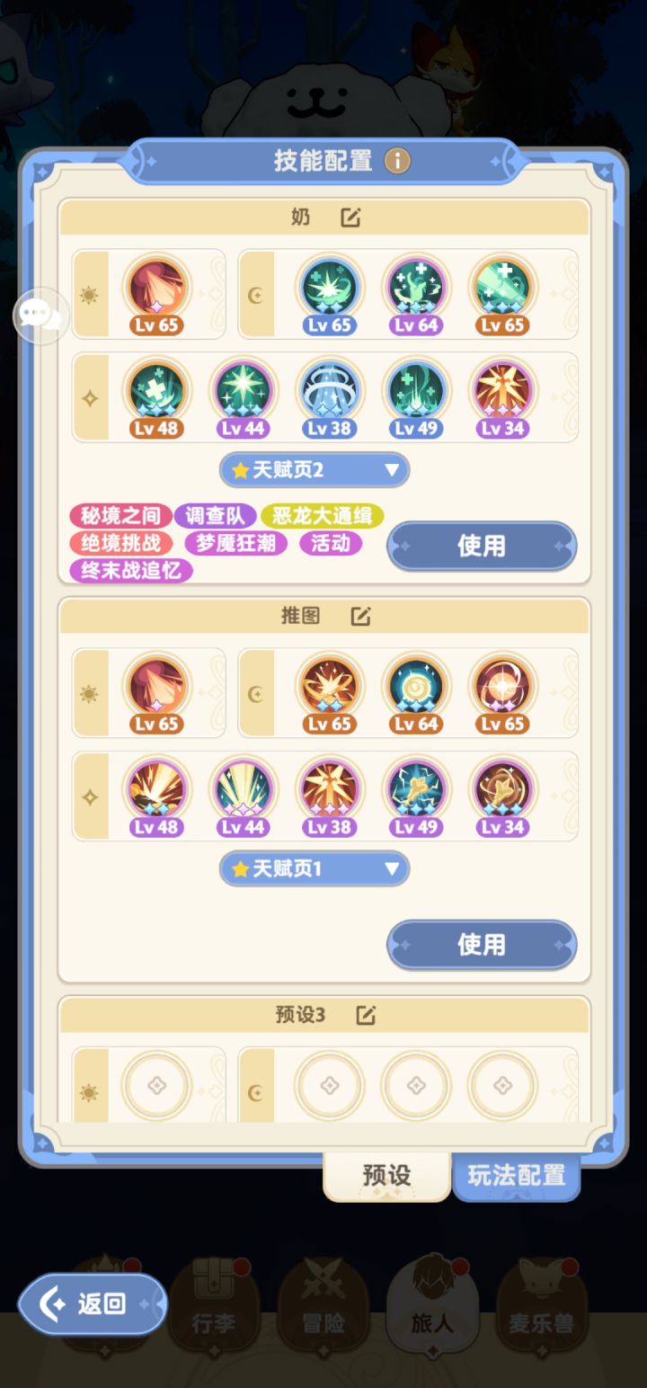 求问服事300自选技能选啥截图