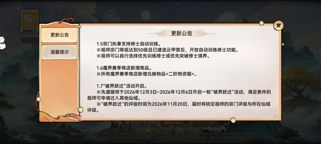先遣服更新 3