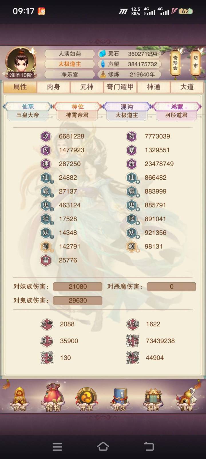 终成圣!半只脚踏入人均截图