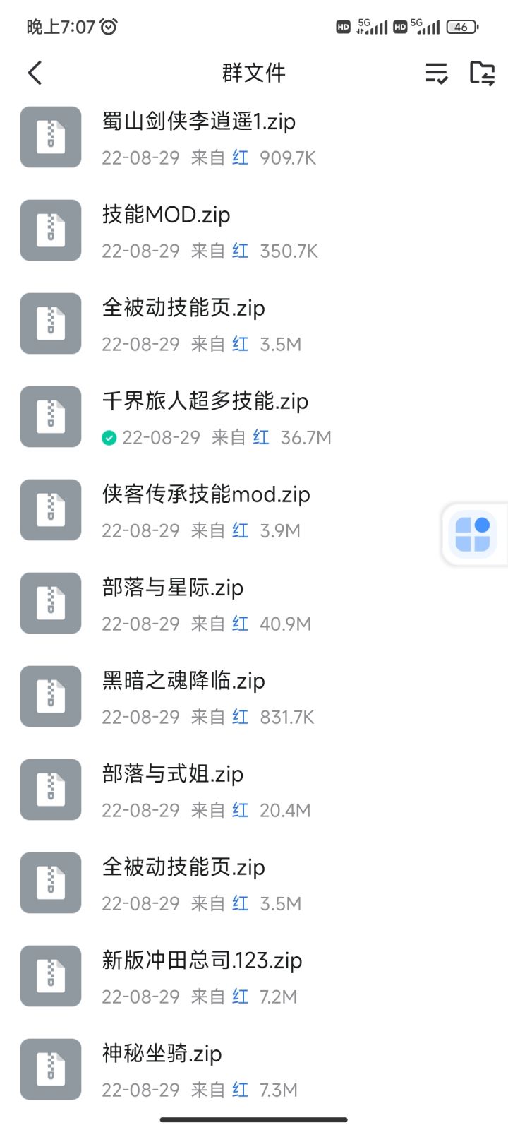 有兄弟知道这些mod的解压密码吗截图