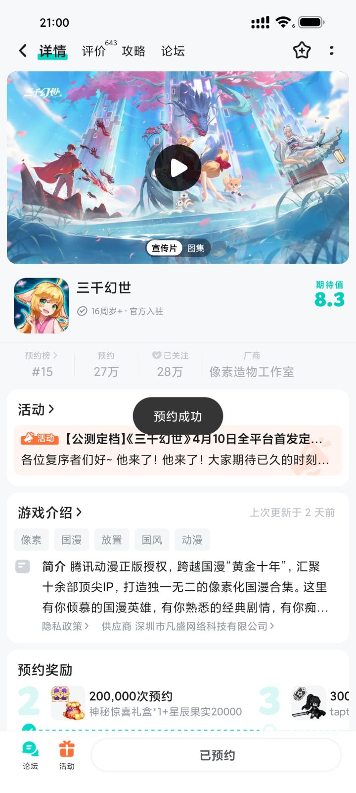 期待与早日相见✧٩(ˊωˋ*)و✧!!!祝游戏未来公测顺利,玩家多多,论坛火爆,游戏越做越好,有越来越多的玩家知道这个游戏!!!#三千幻世410公测截图