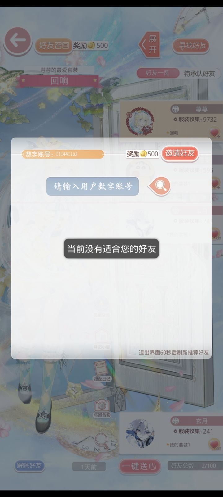 111441102加好友截图