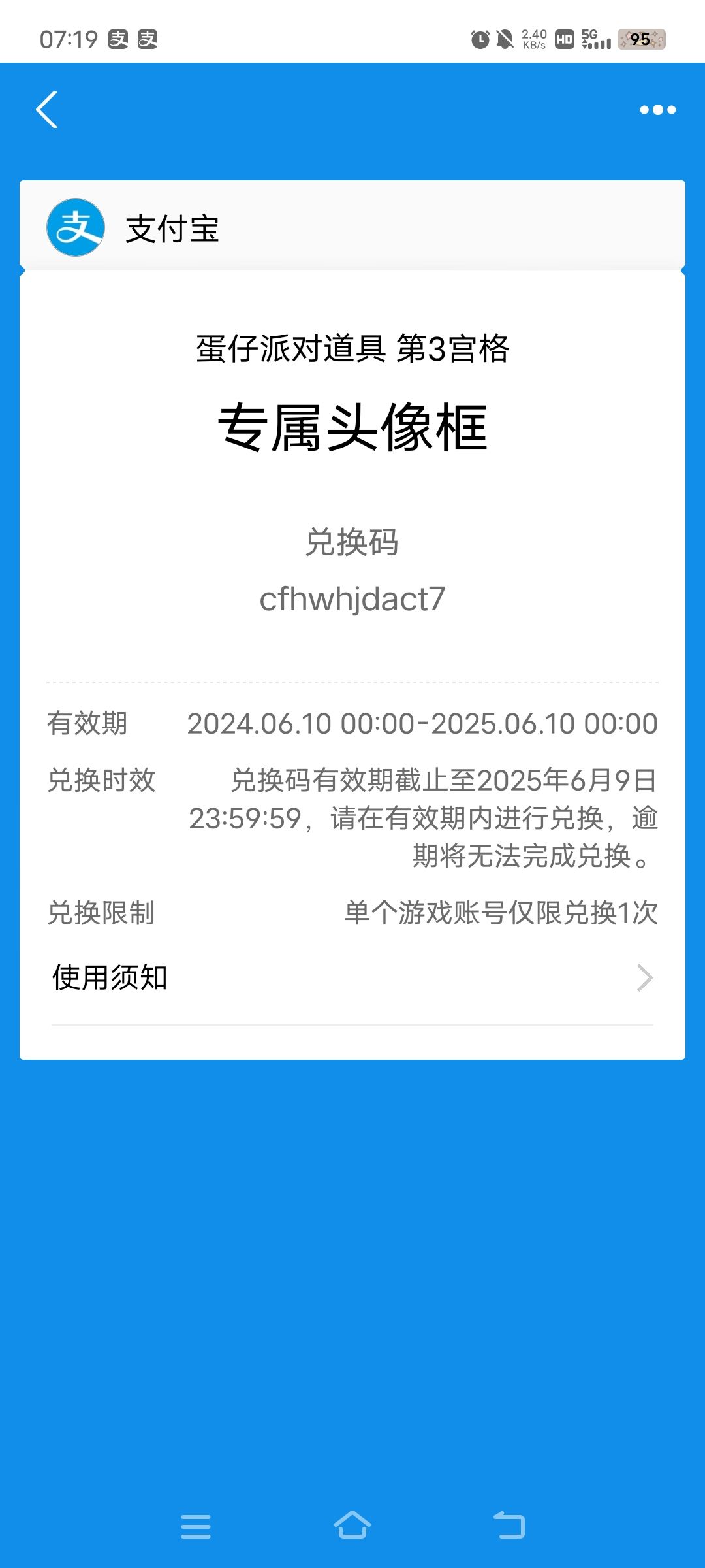 蛋仔派对兑换码免费领 3