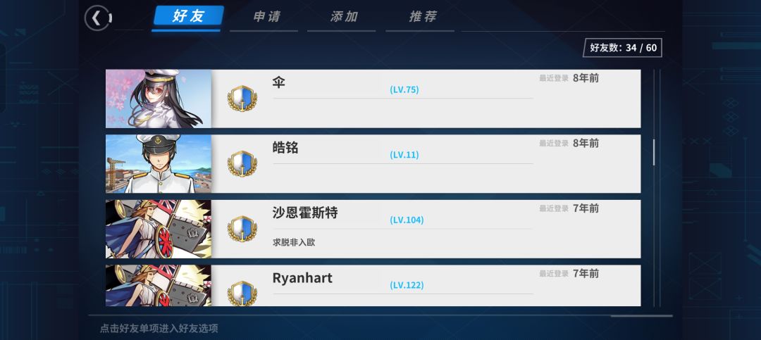 各位有多久没上线的好友 2