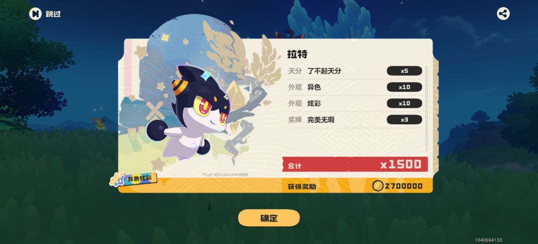 拉特异色80个吃满保底 3