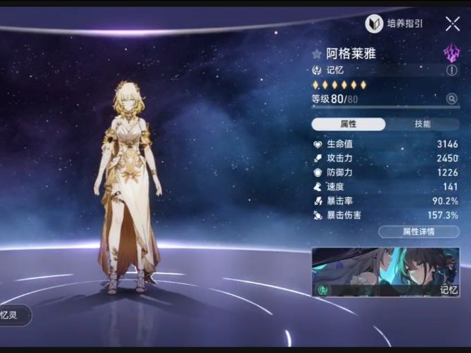 暴击爆伤那个重要? 1