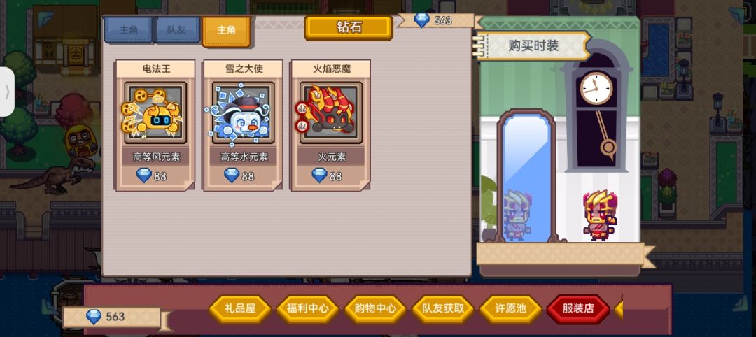 更新新增主角皮肤 1
