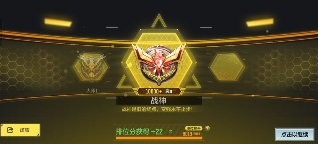 可算打上来了,在赛季的最后一天。 1