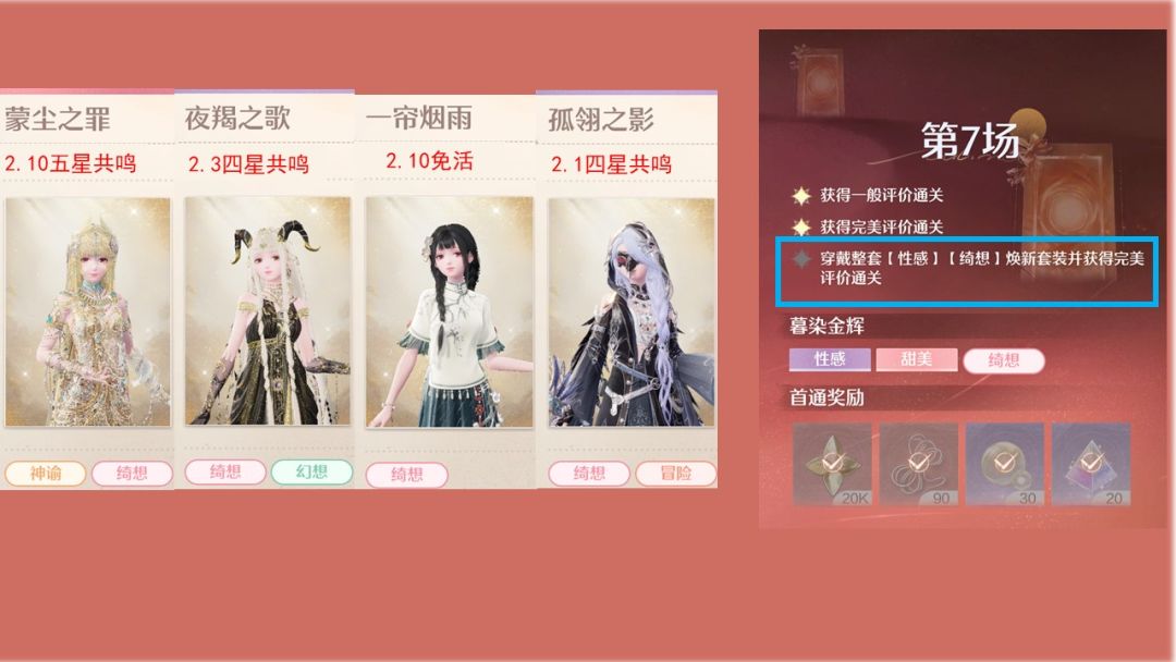 2.10无限暖暖2026年10月上半奇迹之冠攻略 3