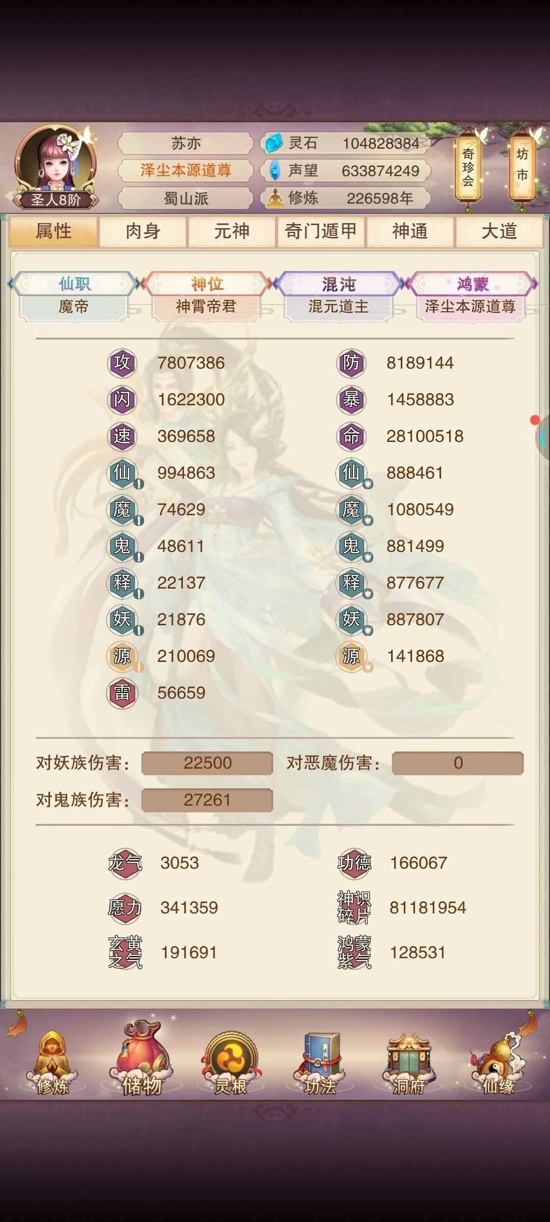悠悠修仙23万年。 2