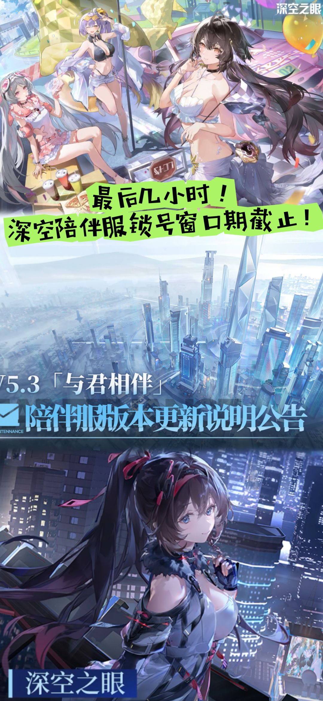 最后几小时!深空陪伴服锁号窗口期截止! 1