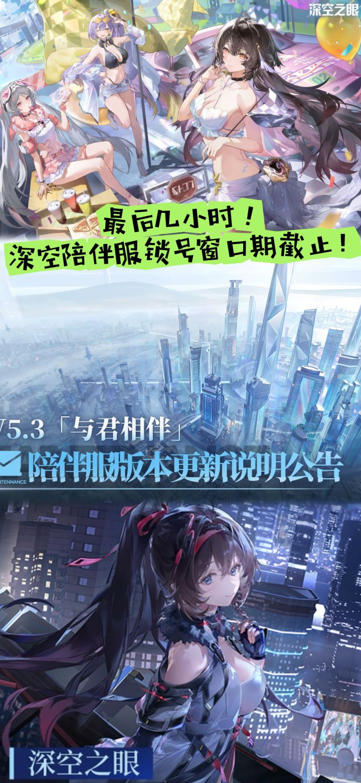 最后几小时!深空陪伴服锁号窗口期截止!截图