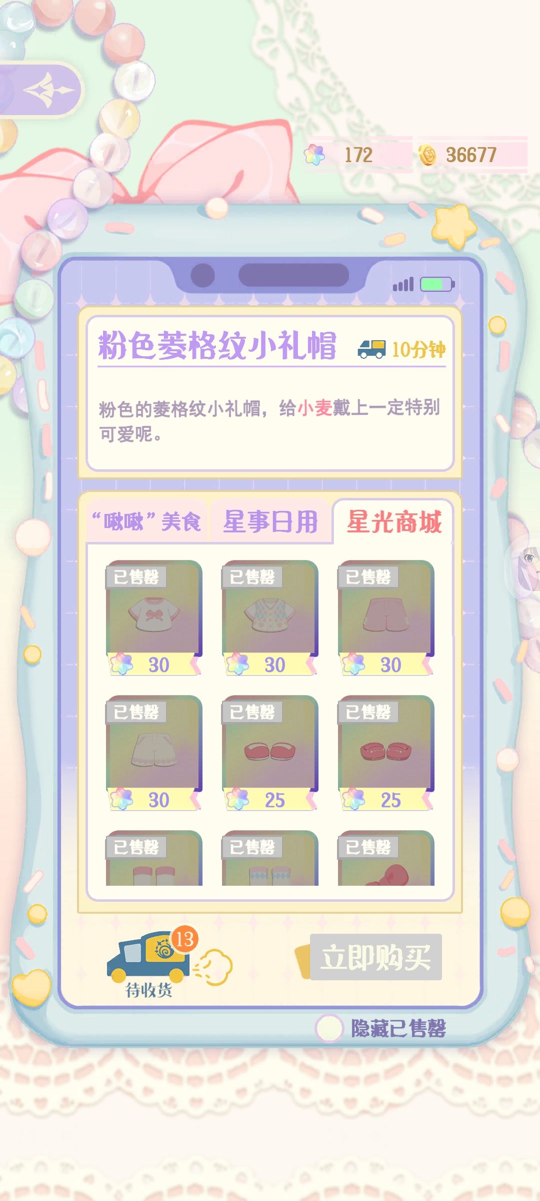 全部拿下新衣服 1