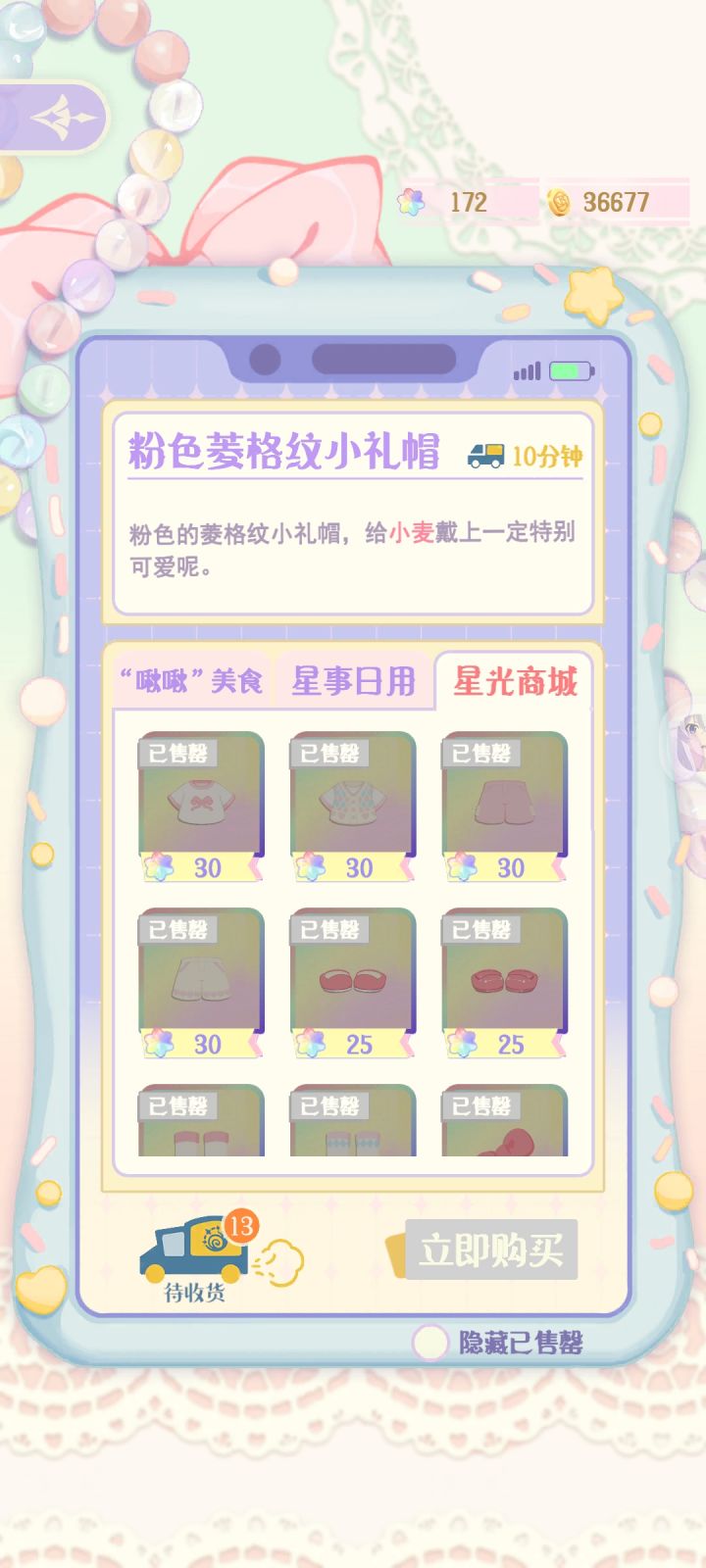 全部拿下新衣服截图