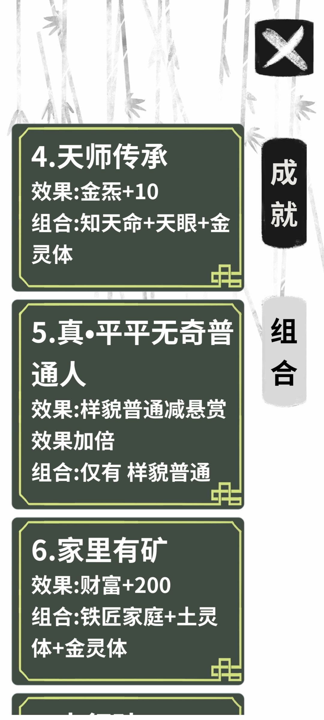 天赋组合的效果 4