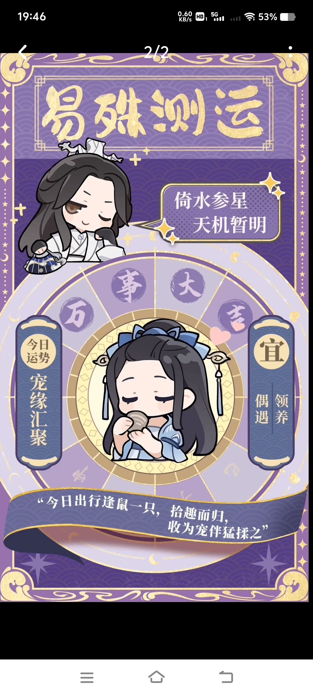 易殊测运 1