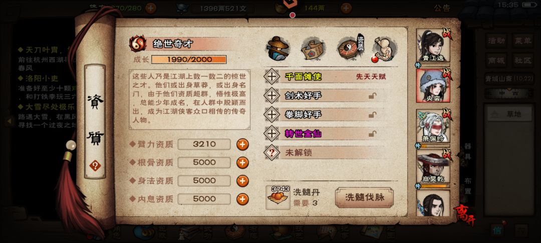 想洗五个脉 2