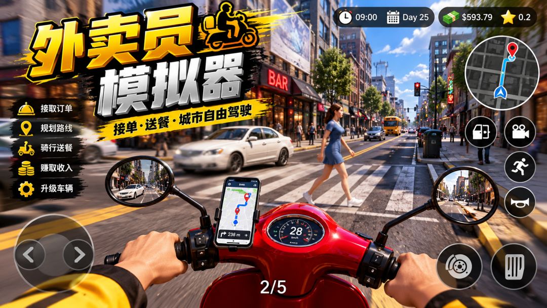 外卖员模拟器》手机版 4