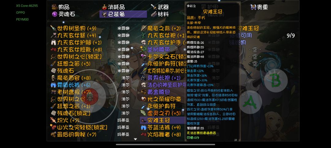 符文石怎么搭配都没得看效果 2