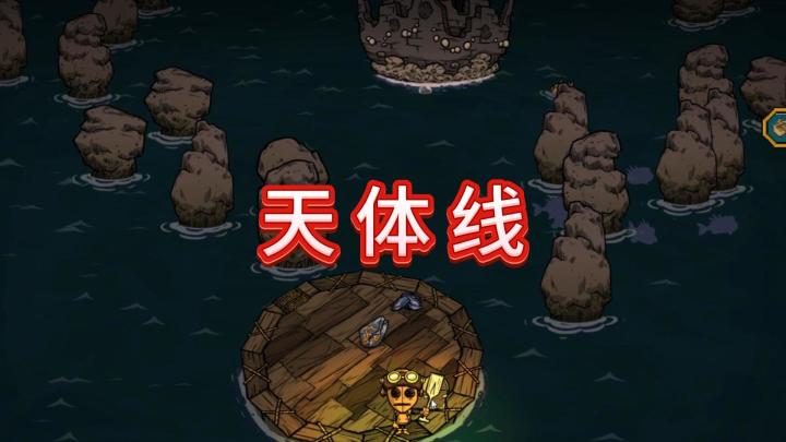二刷天体线吗 【永不妥协】截图