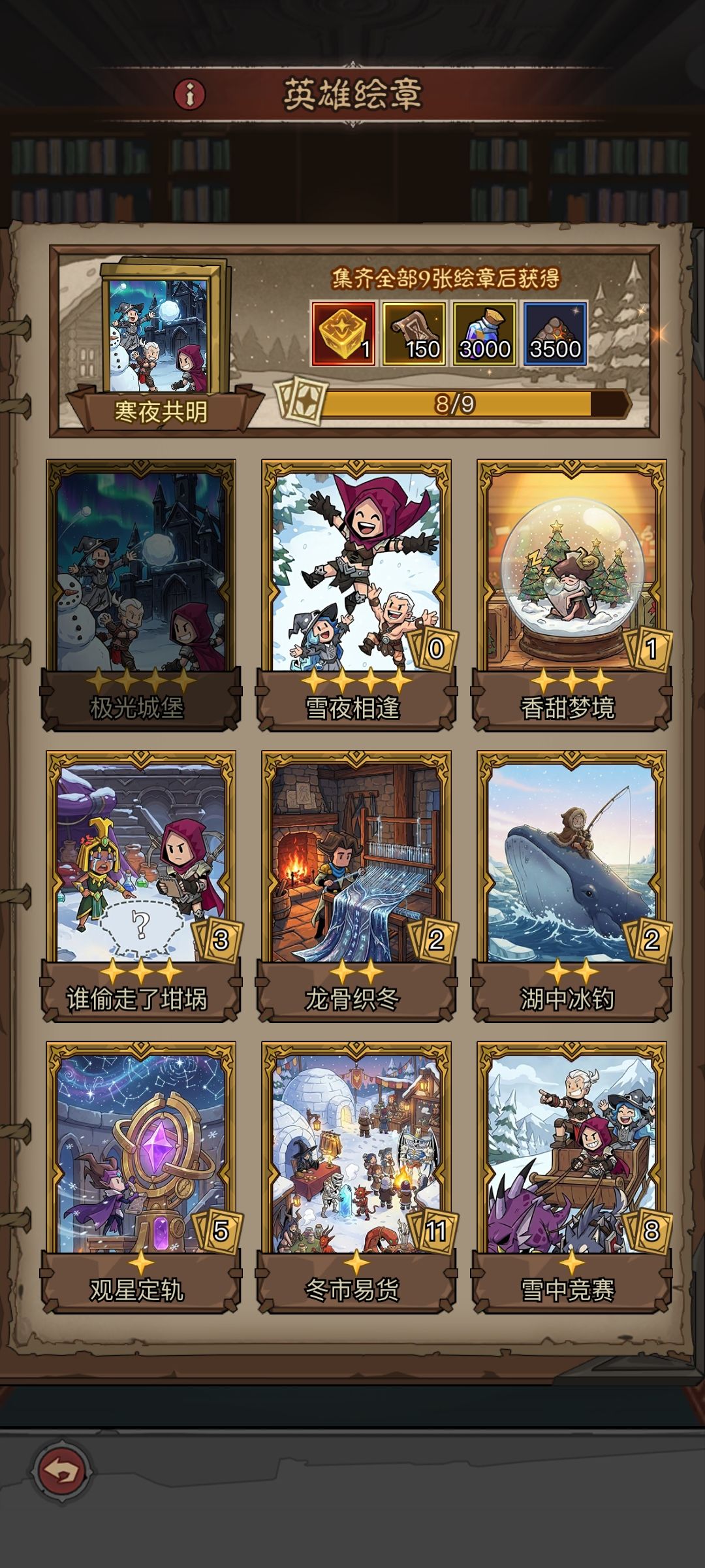 一张雪魔女能换后面的三张吗 3