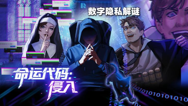 一张名片能查出多少秘密?《命运代码:侵入》让你体验数字侦探截图