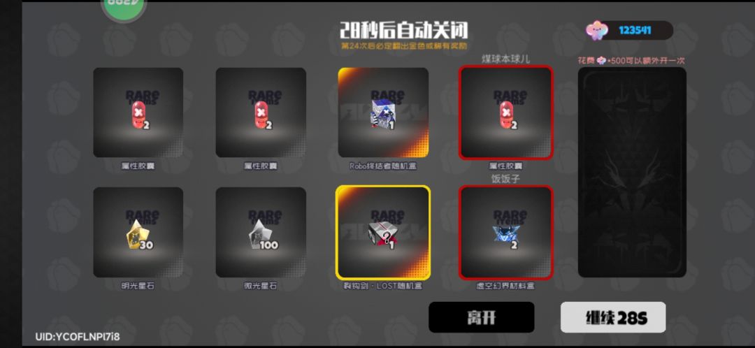白嫖一些盒子 5