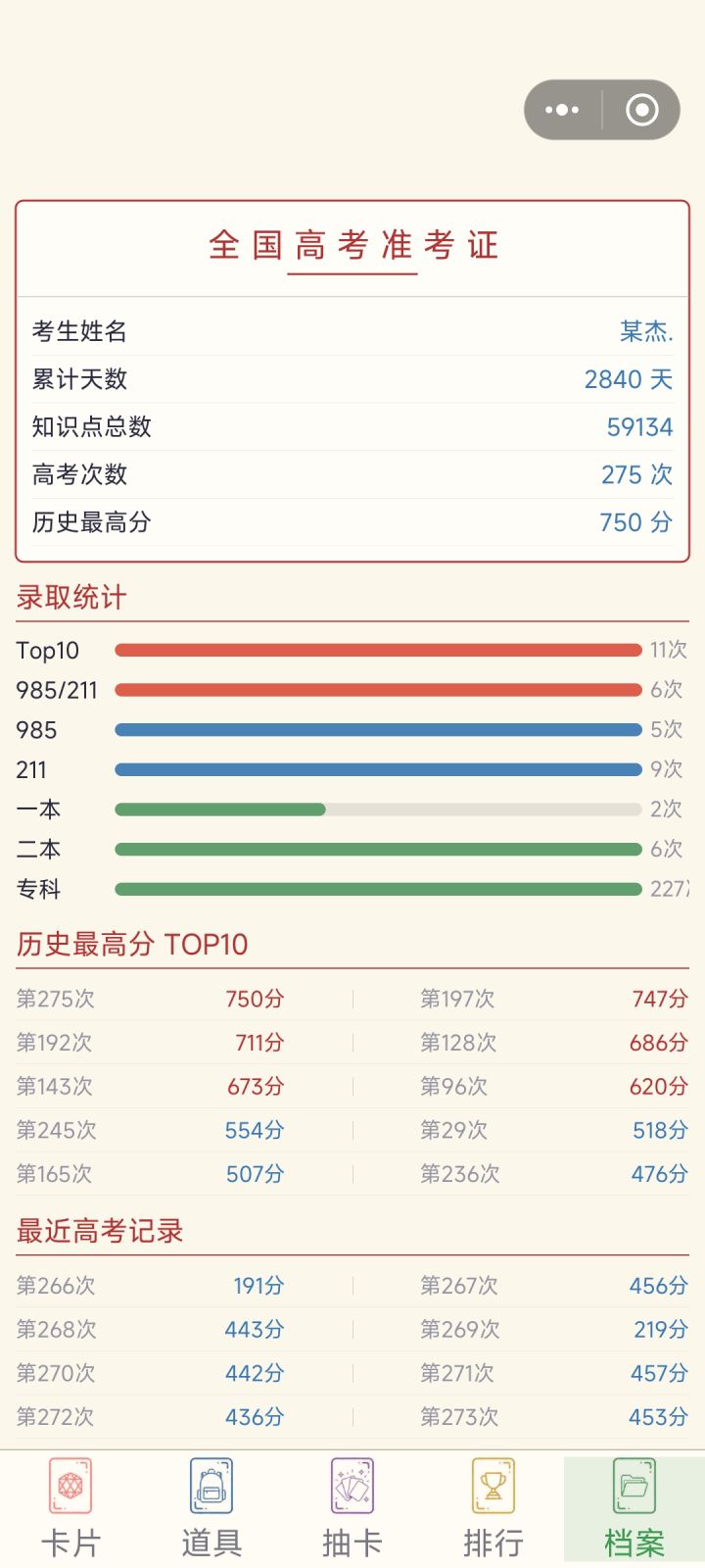 第一次750截图