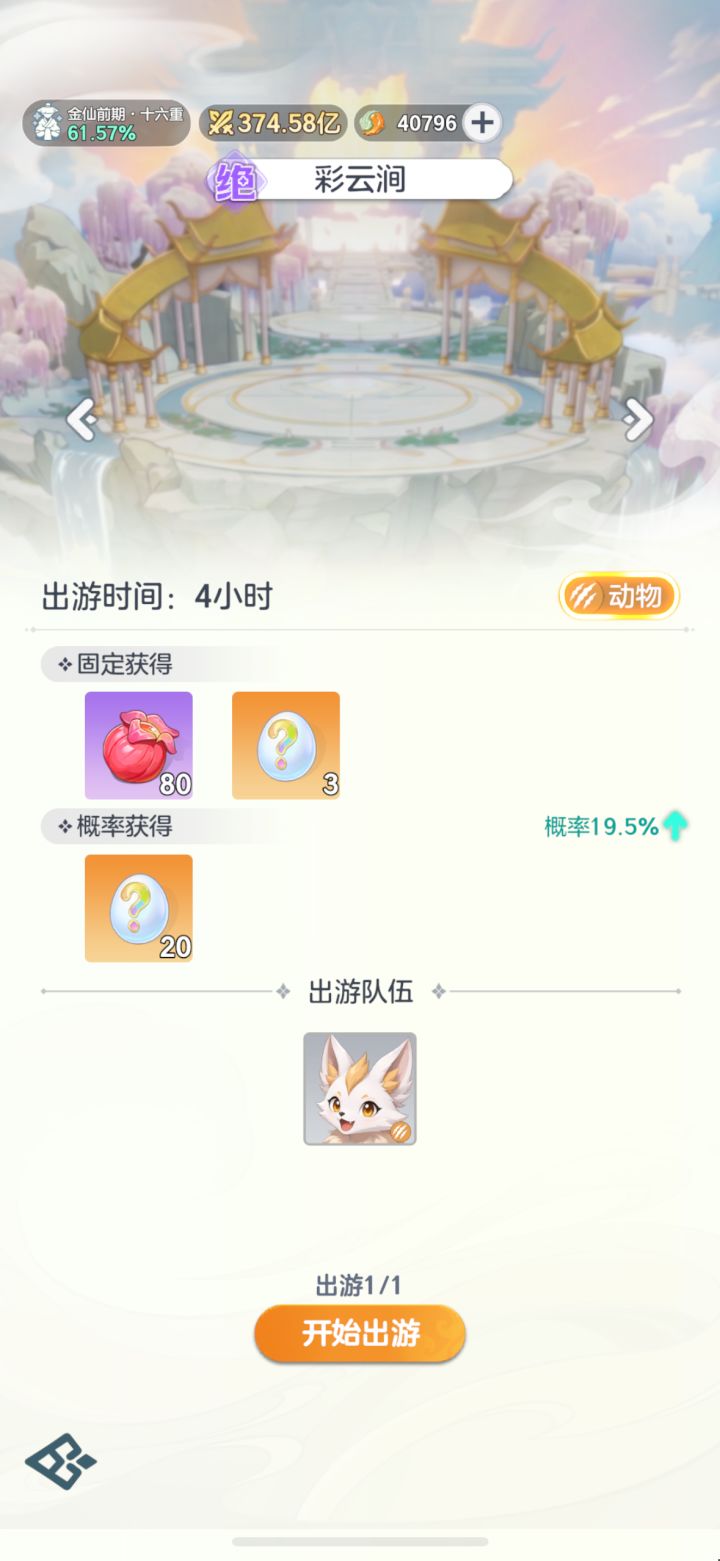 云游的概率对吗?截图
