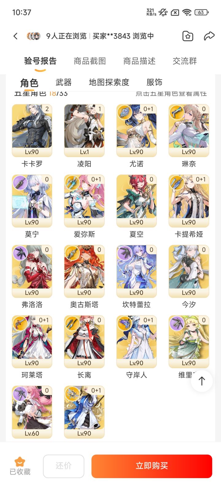 这号怎么样,大概什么价位合适截图