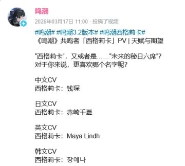 鸣潮西格莉卡PV发布引热议 玩家注意力却被达妮娅“抢镜”