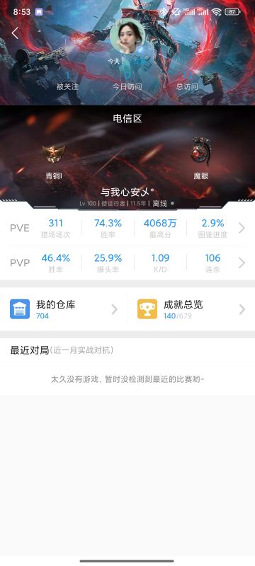 十二年老玩家没约到