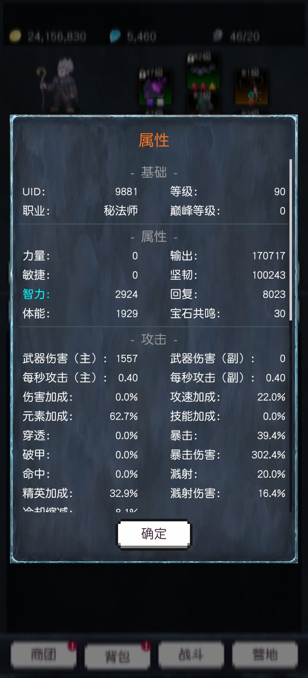 秘法师的套装加成没有就算了 2