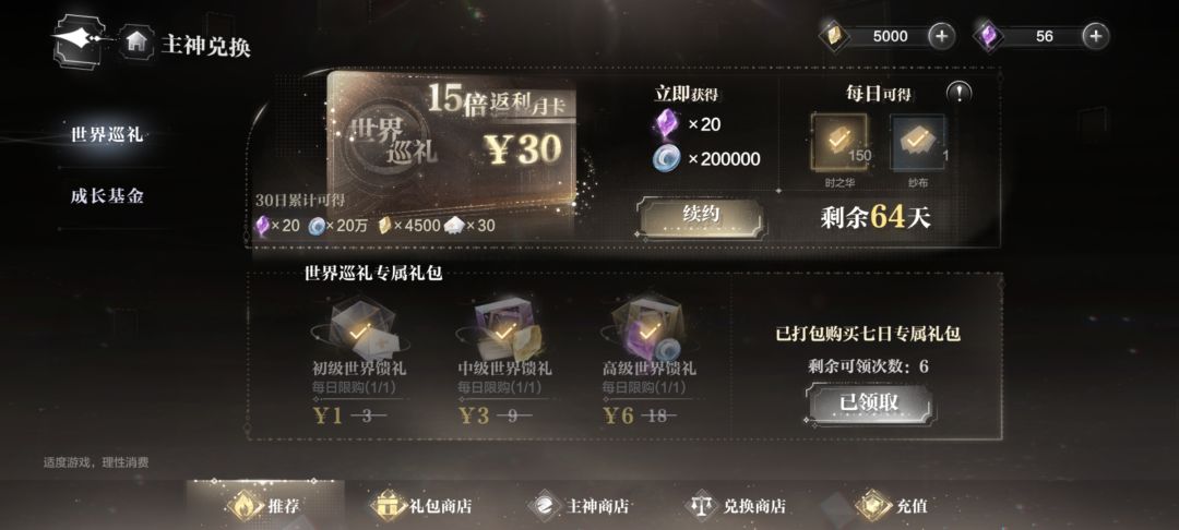 恭请恶魔莅临! 5