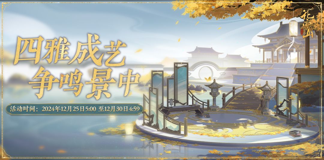 书院情报│四艺养成活动开启预告 1
