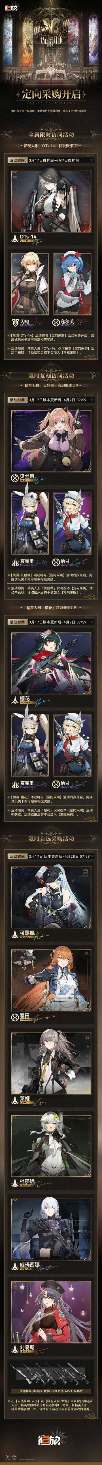 【快讯】3月17日开启定向与自选采购开启