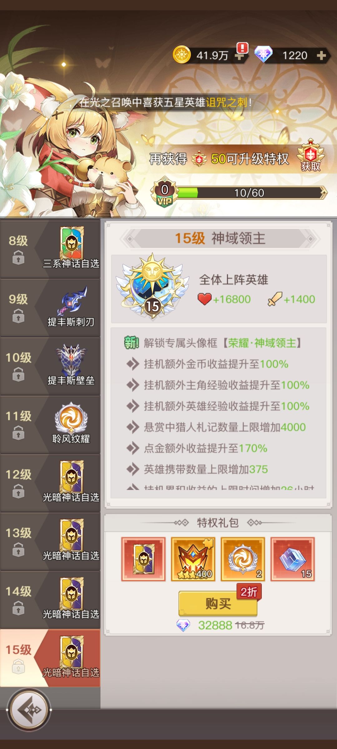 大家都充值到vip15没? 1