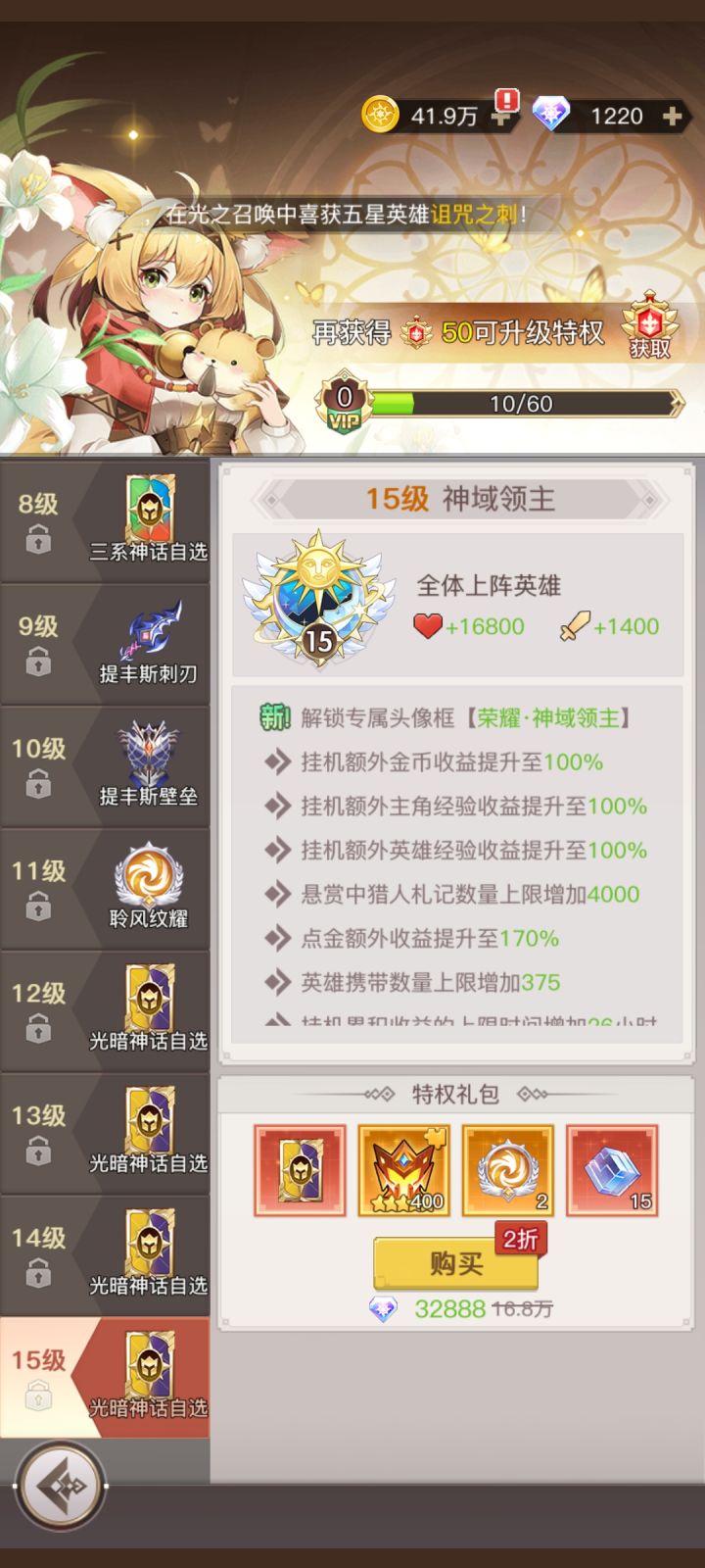 大家都充值到vip15没?截图