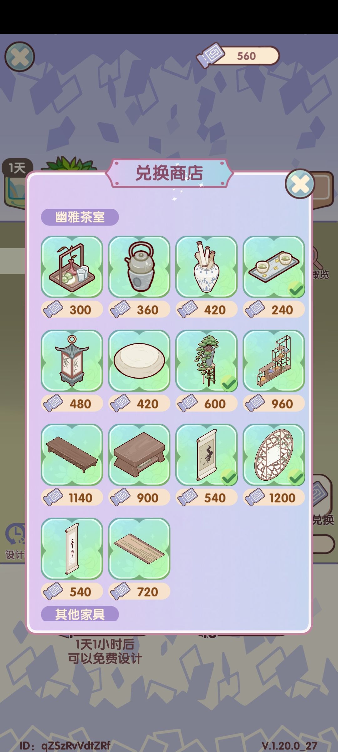 请问用设计图抽奖的地板和墙纸怎么获得呢? 1