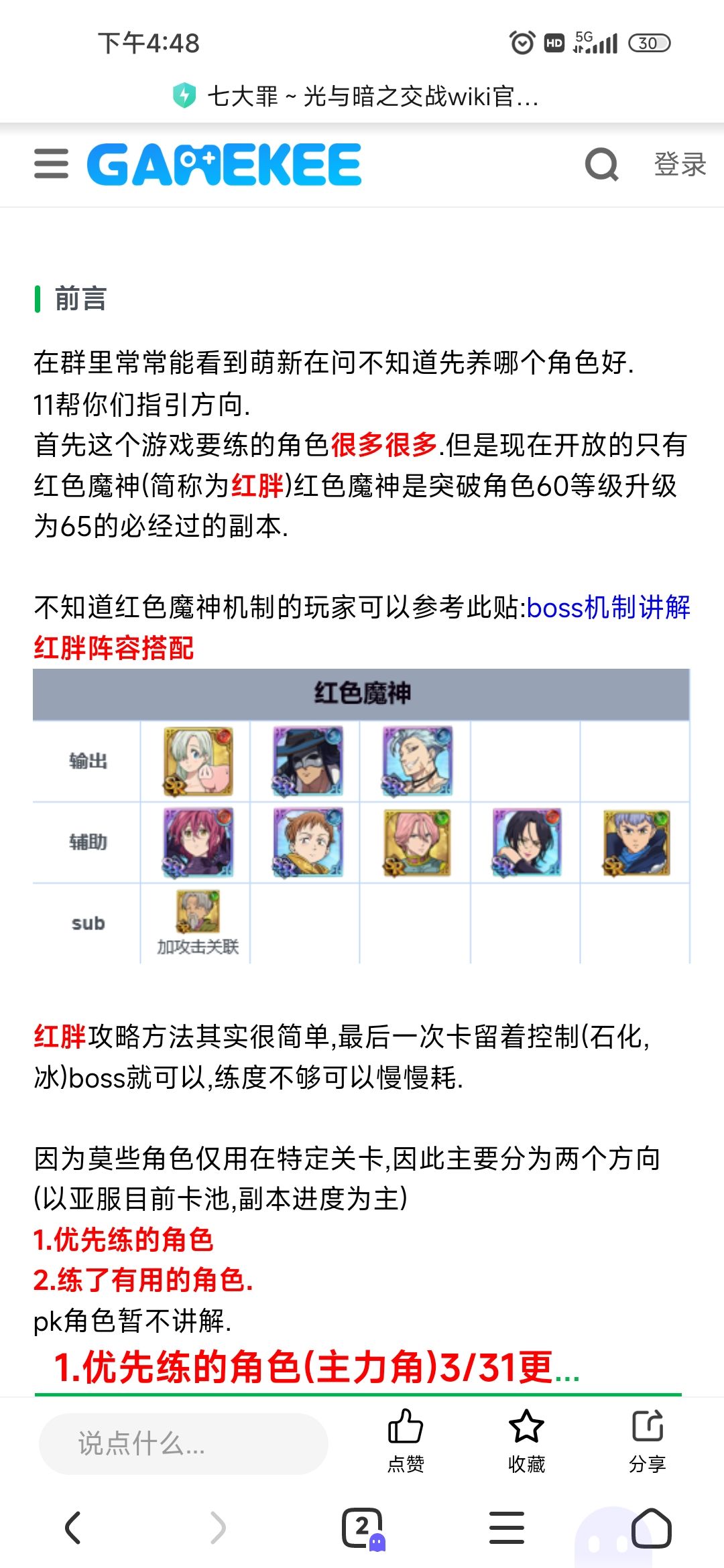 客观评价国服七大罪 1