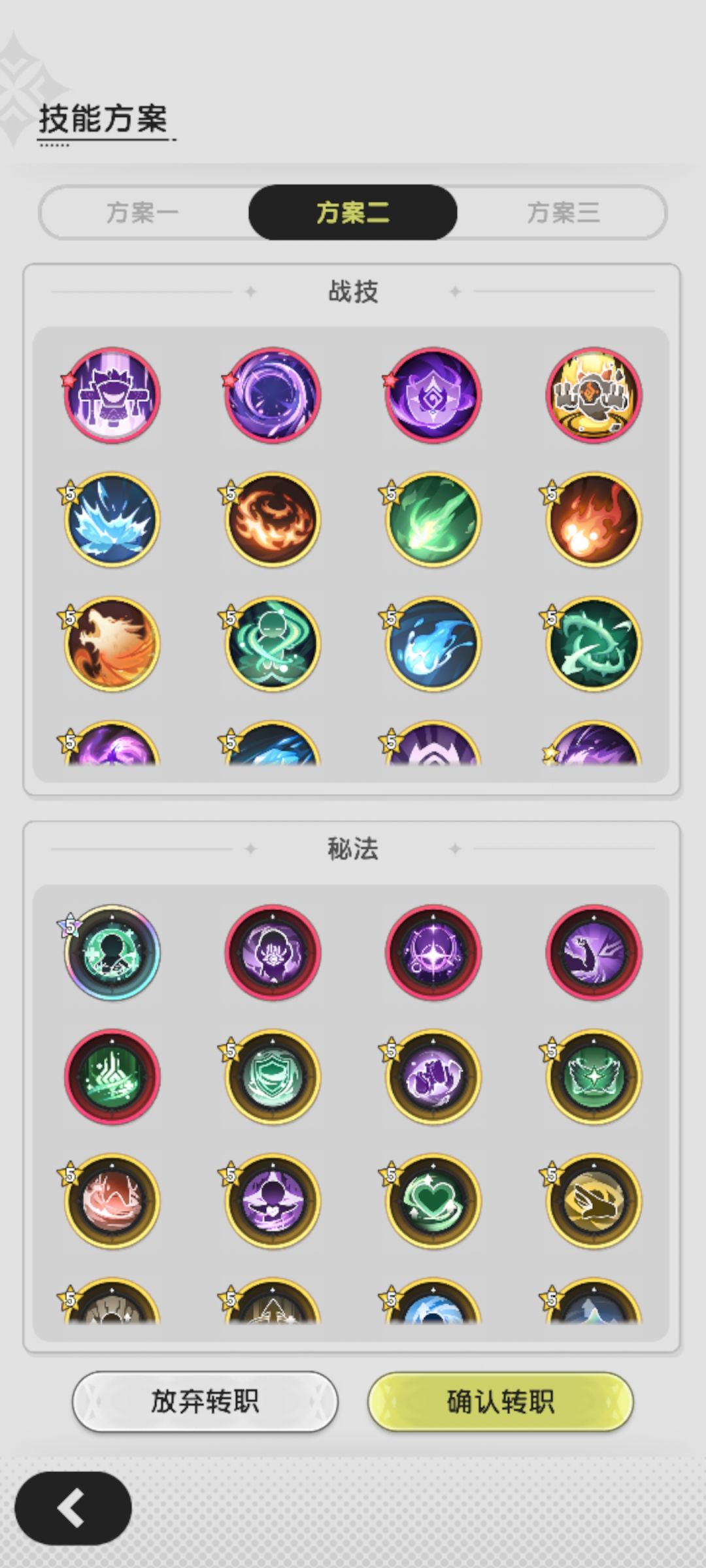 斗士5转转术士,这三套选哪个,6转还回斗士 2