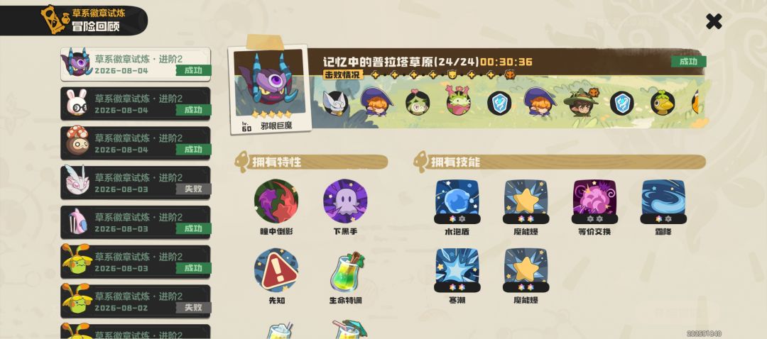 草系徽章最简单最无脑的打法截图