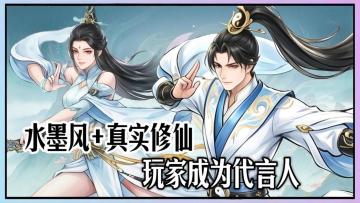 玩家就是代言人，躺着也能飞升成仙！